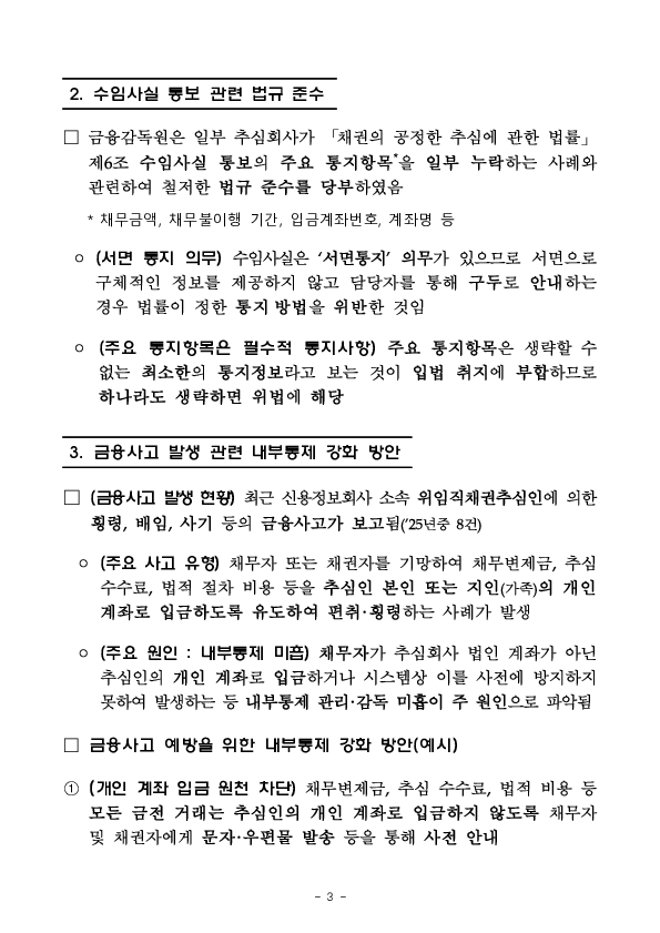 불건전 영업행위 근절 및 공정한 채권추심 안착을 위한 채권추심업계 대표이사 간담회 개최 이미지 3