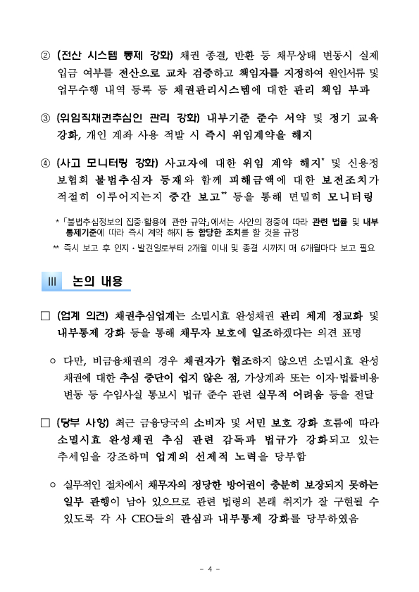 불건전 영업행위 근절 및 공정한 채권추심 안착을 위한 채권추심업계 대표이사 간담회 개최 이미지 4