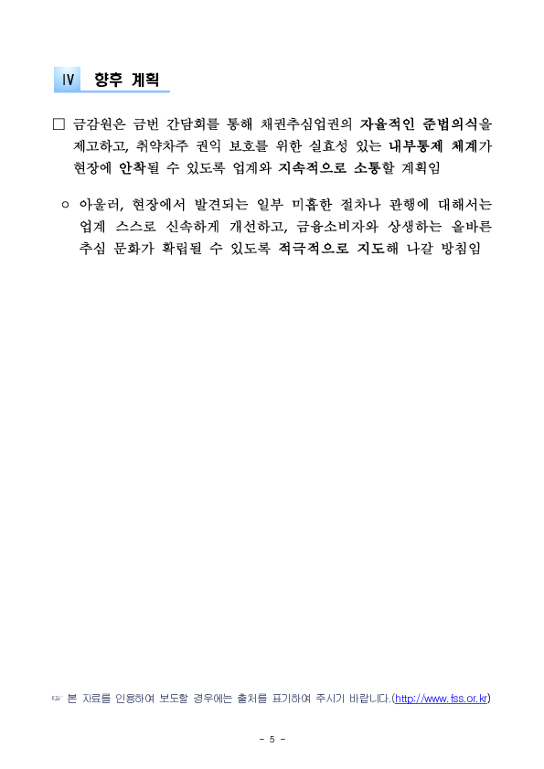 불건전 영업행위 근절 및 공정한 채권추심 안착을 위한 채권추심업계 대표이사 간담회 개최 이미지 5