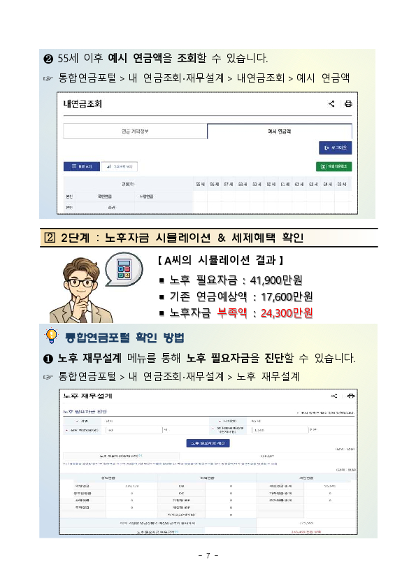 2025년 4분기 자료부터, 연금저축 상품 비교를 한눈에 통합연금포털 연금저축 비교공시가 더욱 편리해집니다. 이미지 7