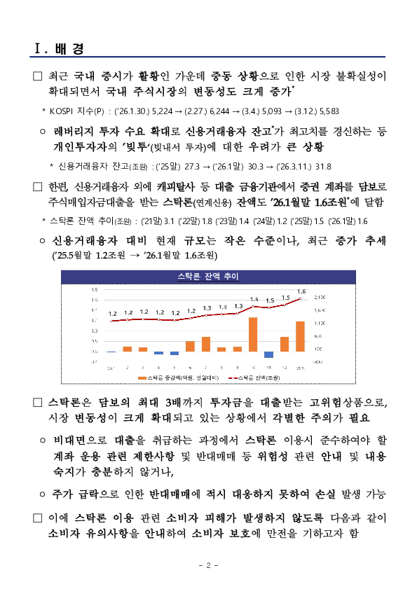 스탁론(연계신용) 이용 관련 소비자 유의사항 PC 본문 이미지 2