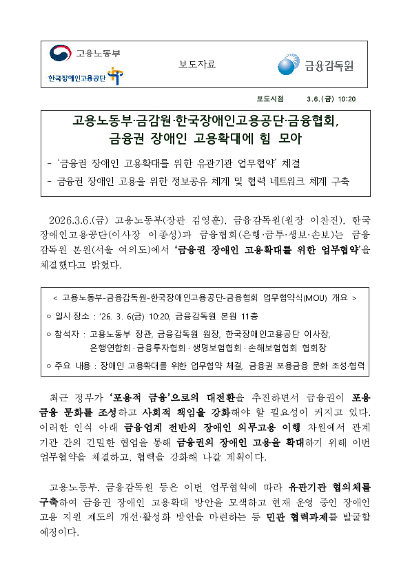 고용노동부,금감원,한국장애인고용공단,금융협회, 금융권 장애인 고용확대에 힘 모아 PC 본문 이미지 1
