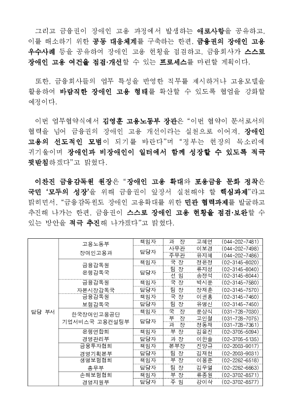 고용노동부,금감원,한국장애인고용공단,금융협회, 금융권 장애인 고용확대에 힘 모아 PC 본문 이미지 2
