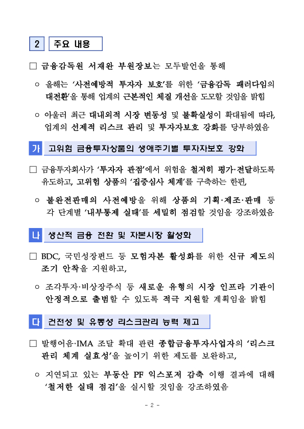 2026년 금융투자 부문 금융감독 업무설명회 개최 PC 본문 이미지 2