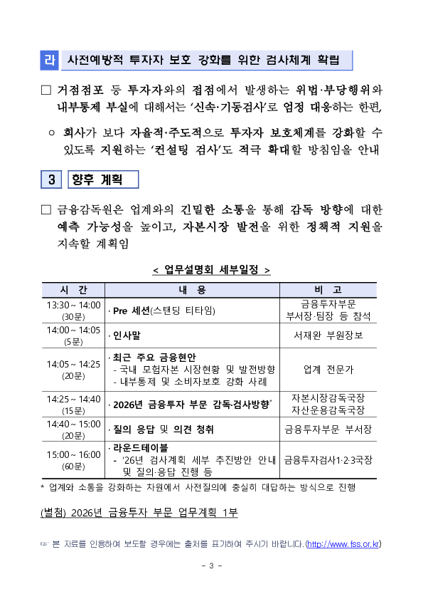 2026년 금융투자 부문 금융감독 업무설명회 개최 이미지 3