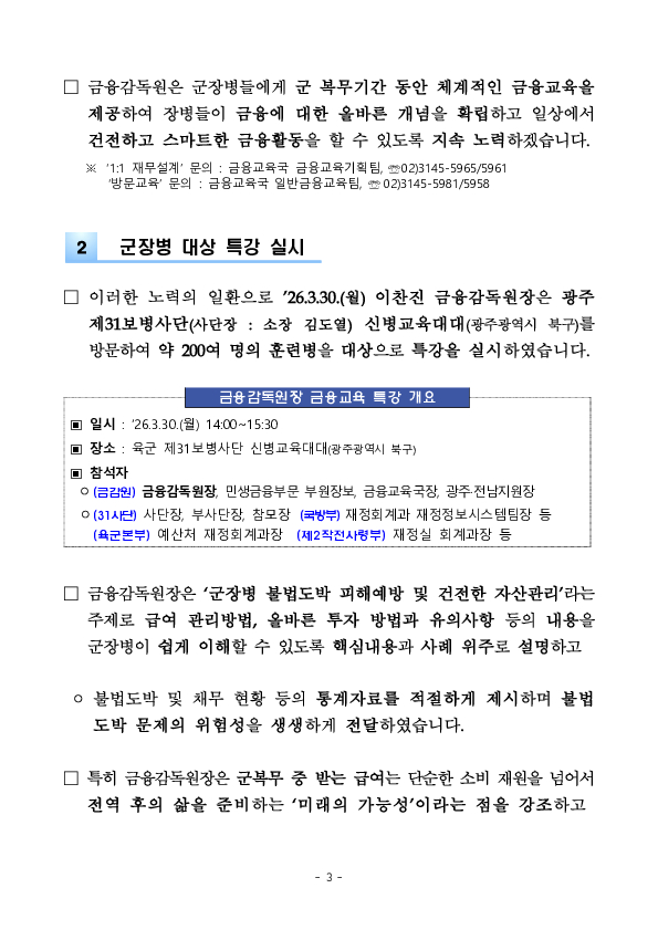 금융감독원, 국방부와 복무주기별 금융교육으로 군장병의 건전한 금융활동 협력 첫걸음 이미지 3