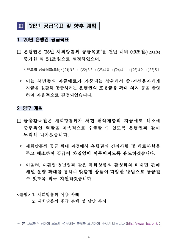 서민,취약계층의 금융애로 해소를 위해 새희망홀씨 공급 확대를 적극 지원하겠습니다. 이미지 4