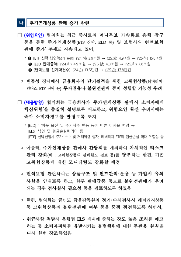 금융감독원, 제1차 소비자위험대응협의회 개최 이미지 3