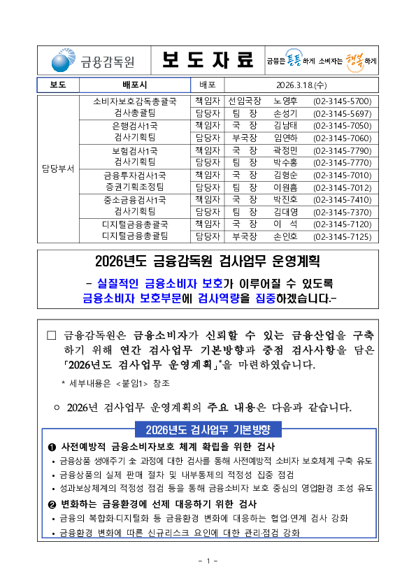 2026년도 금융감독원 검사업무 운영계획 PC 본문 이미지 1