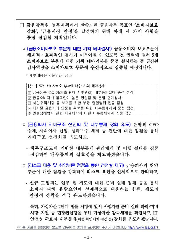 2026년도 금융감독원 검사업무 운영계획 PC 본문 이미지 2