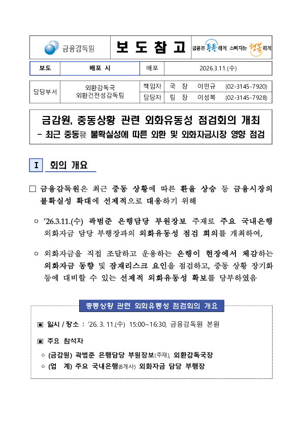 중동상황 외화유동성 점검회의 개최 이미지 1