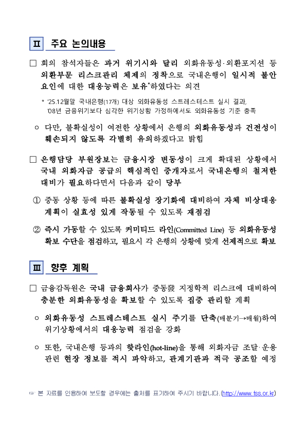 중동상황 외화유동성 점검회의 개최 이미지 2