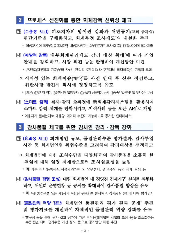 2026년도 금융감독원 회계심사, 감리업무 운영계획 이미지 3