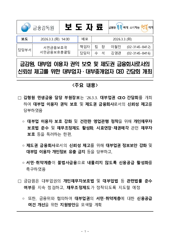 금감원, 대부업 이용자 권익 보호 및 제도권 금융회사로서의 신뢰성 제고를 위한 대부업자,대부중개업자 CEO 간담회 개최 PC 본문 이미지 1