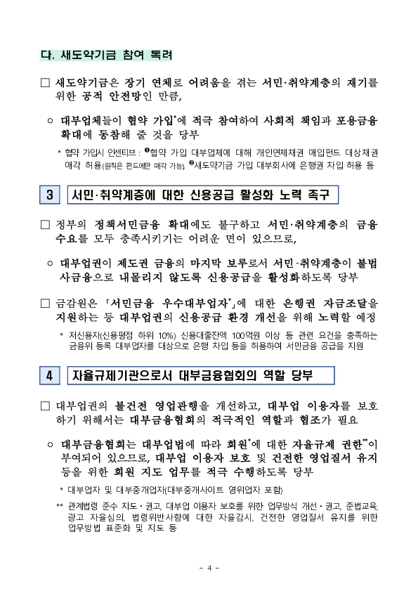 금감원, 대부업 이용자 권익 보호 및 제도권 금융회사로서의 신뢰성 제고를 위한 대부업자,대부중개업자 CEO 간담회 개최 이미지 4