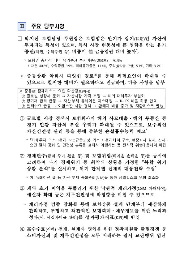 금융감독원, 최근 중동상황 관련 보험회사 간담회 개최 이미지 2