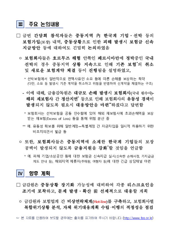 금융감독원, 최근 중동상황 관련 보험회사 간담회 개최 이미지 3