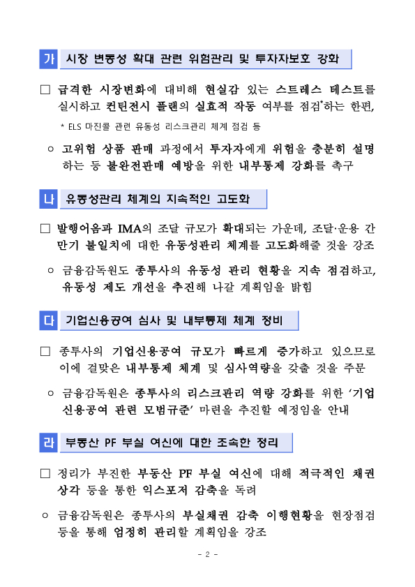종합금융투자사업자 CFO 및 CRO 간담회 개최 PC 본문 이미지 2