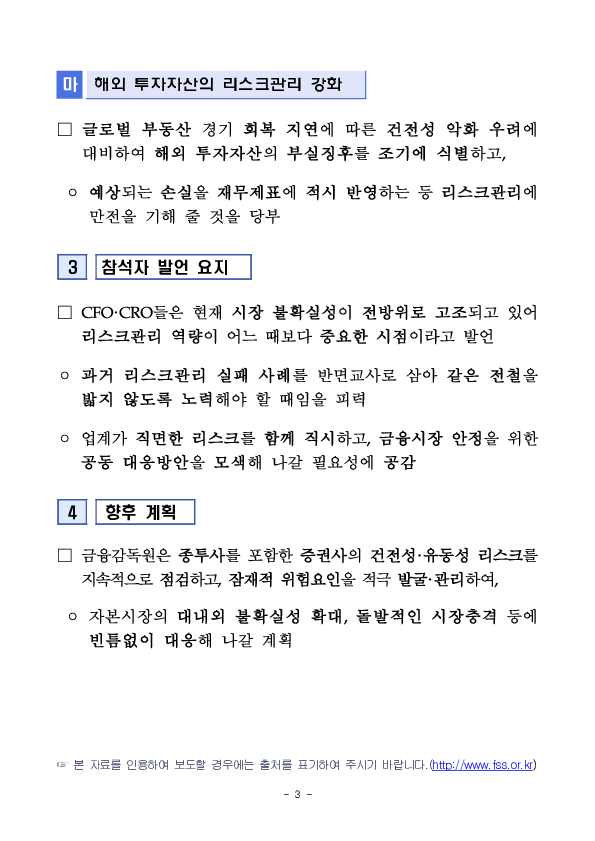 종합금융투자사업자 CFO 및 CRO 간담회 개최 이미지 3