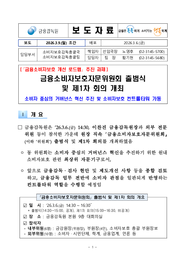 금융소비자보호자문위원회 출범식 및 제1차 회의 개최 PC 본문 이미지 1
