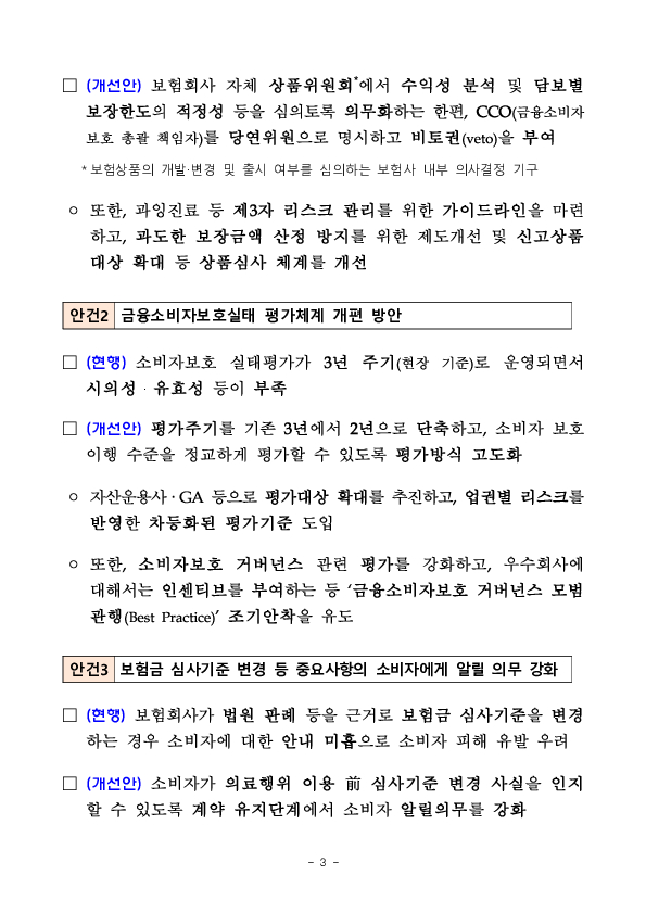 금융소비자보호자문위원회 출범식 및 제1차 회의 개최 이미지 3