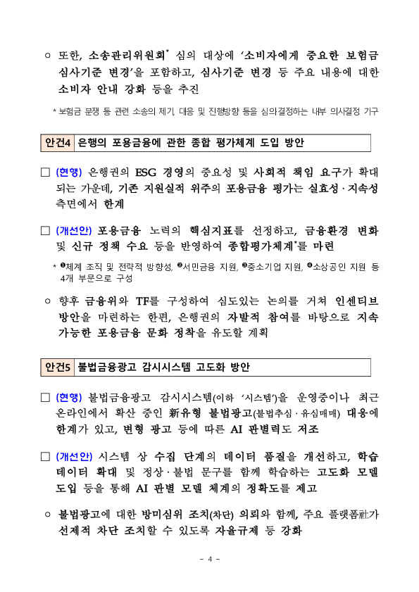 금융소비자보호자문위원회 출범식 및 제1차 회의 개최 이미지 4