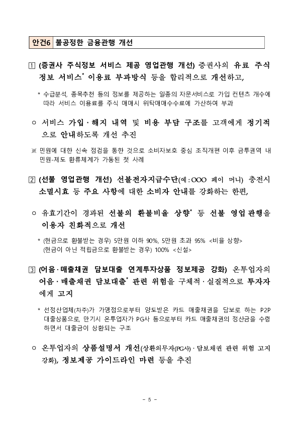 금융소비자보호자문위원회 출범식 및 제1차 회의 개최 이미지 5