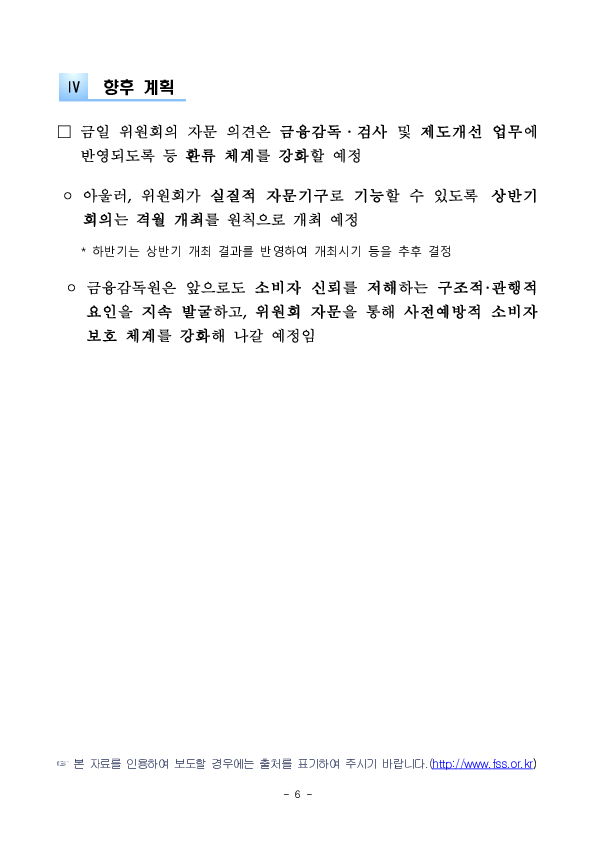 금융소비자보호자문위원회 출범식 및 제1차 회의 개최 이미지 6