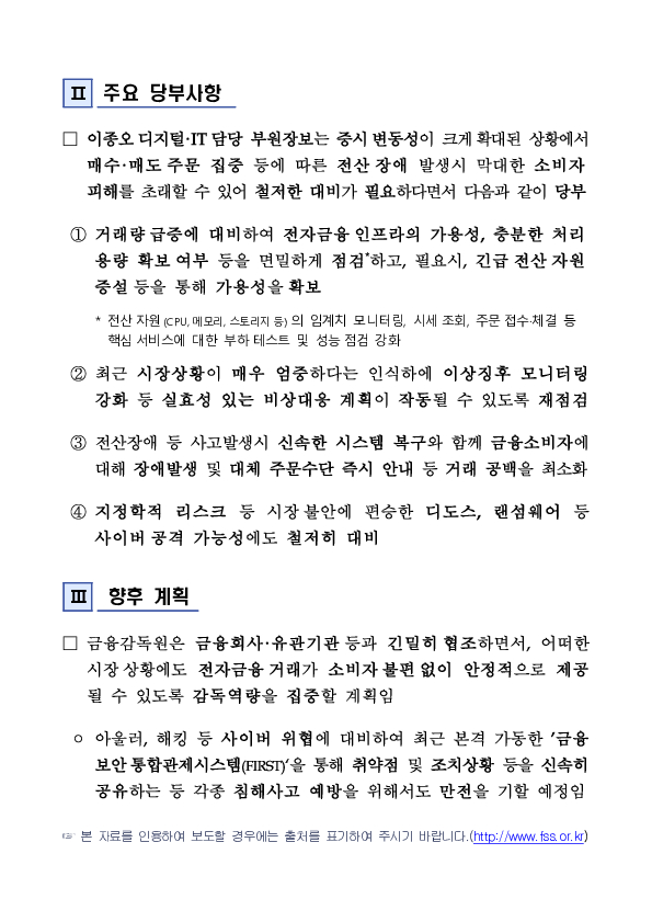 중동 상황 發 자본시장 대응을 위한 금투업권 CIO 긴급 점검회의 개최 PC 본문 이미지 2