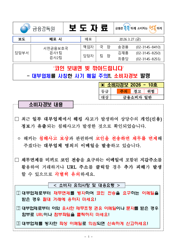 코인 보내면 빚 깎아드립니다, 대부업체를 사칭한 사기 메일 주의!! PC 본문 이미지 1