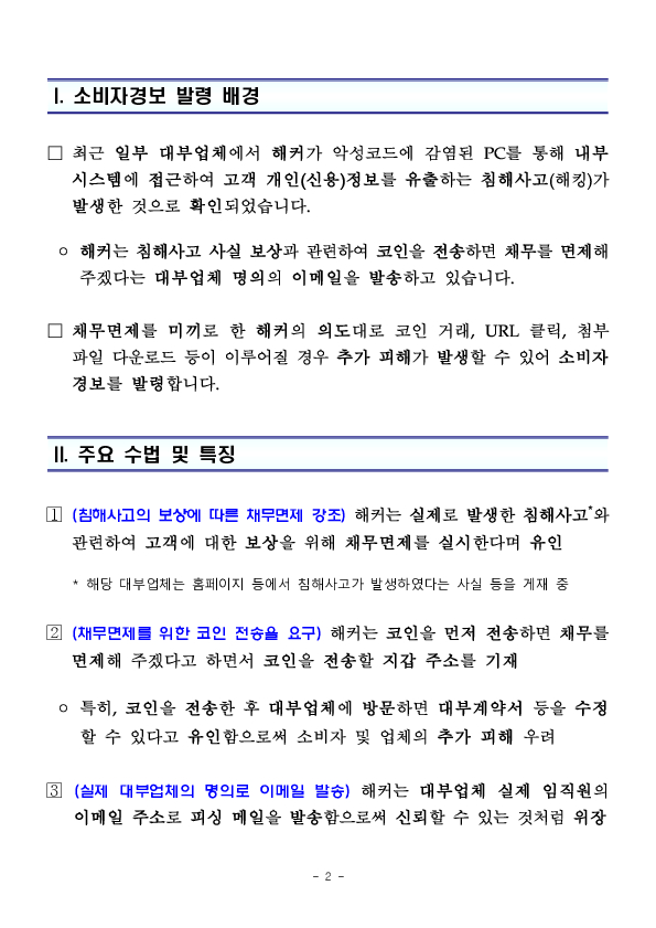 코인 보내면 빚 깎아드립니다, 대부업체를 사칭한 사기 메일 주의!! PC 본문 이미지 2