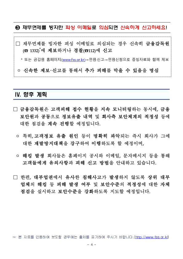 코인 보내면 빚 깎아드립니다, 대부업체를 사칭한 사기 메일 주의!! 이미지 4