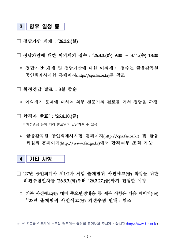 2026년도 제61회 공인회계사 제1차 시험 응시 결과 이미지 3