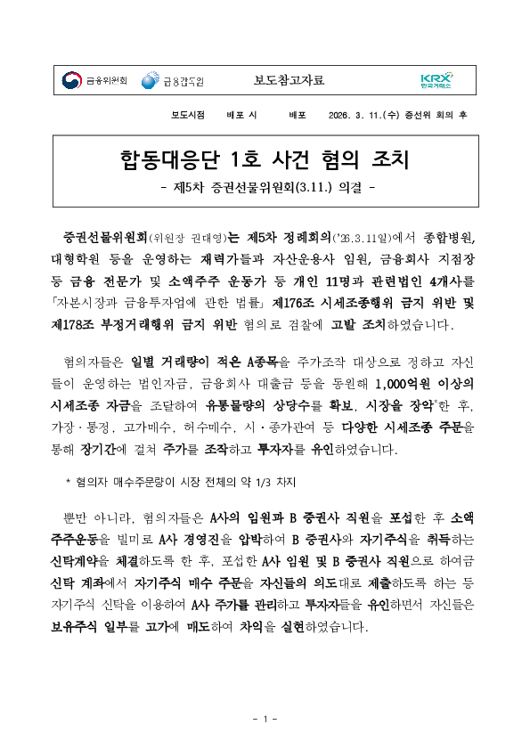 합동대응단 1호 사건 혐의 조치 PC 본문 이미지 1