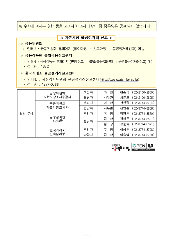 합동대응단 1호 사건 혐의 조치 이미지 3