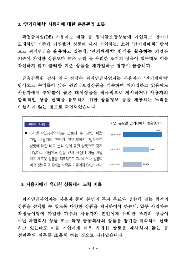 금융감독원, 퇴직연금사업자 대상 준법감시 설명회 개최 이미지 4