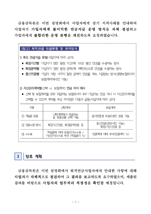 금융감독원, 퇴직연금사업자 대상 준법감시 설명회 개최 이미지 7