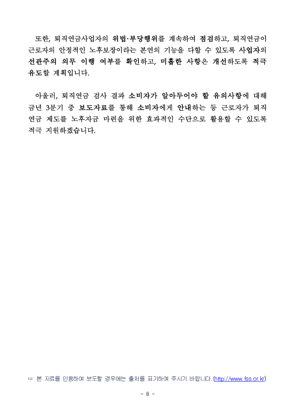 금융감독원, 퇴직연금사업자 대상 준법감시 설명회 개최 이미지 8