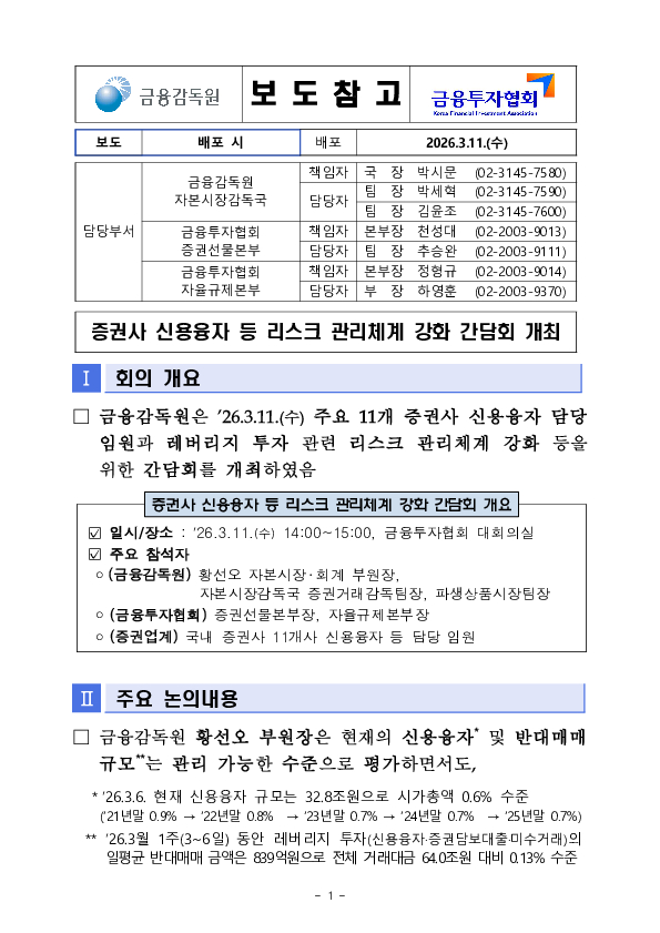 증권사 신용융자 등 리스크 관리체계 강화 간담회 개최 PC 본문 이미지 1