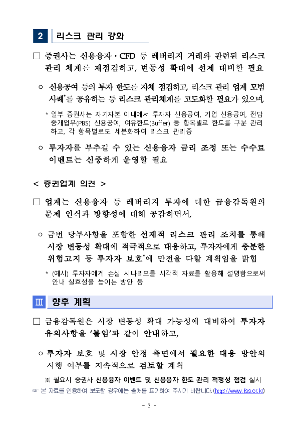 증권사 신용융자 등 리스크 관리체계 강화 간담회 개최 이미지 3