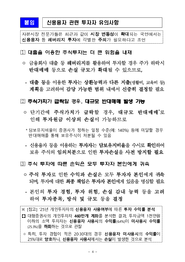 증권사 신용융자 등 리스크 관리체계 강화 간담회 개최 이미지 4