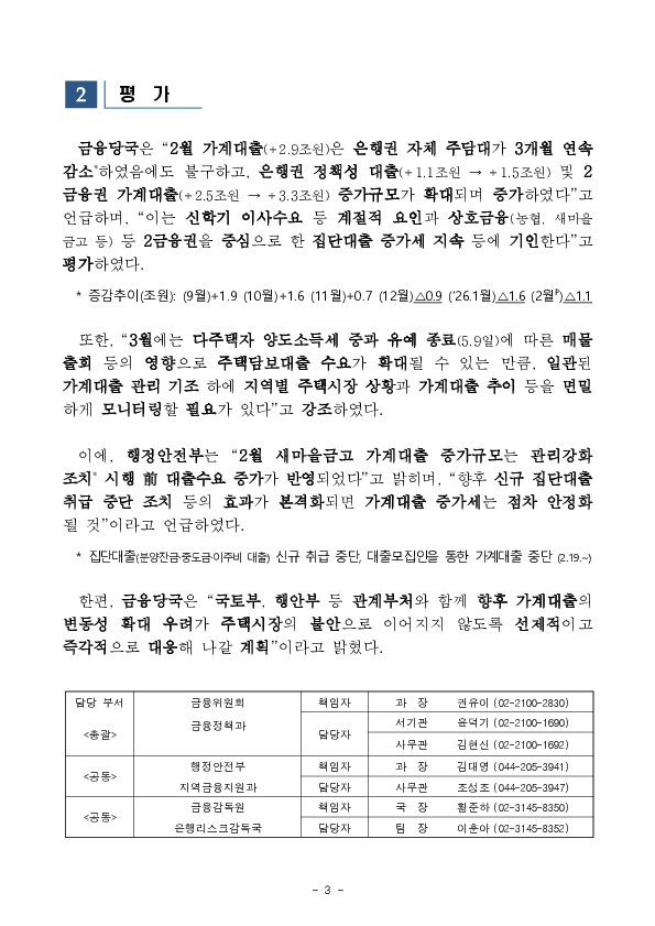 2026년 2월 가계대출 동향(잠정) 이미지 3