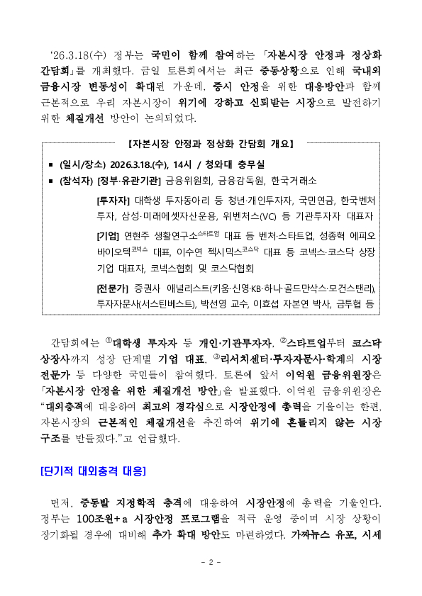 위기에 강한, 국민이 믿는 자본시장 자본시장 체질개선을 일관되게 추진합니다. PC 본문 이미지 2