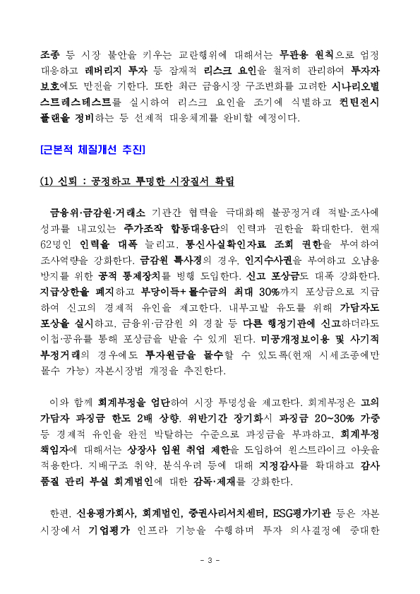 위기에 강한, 국민이 믿는 자본시장 자본시장 체질개선을 일관되게 추진합니다. 이미지 3