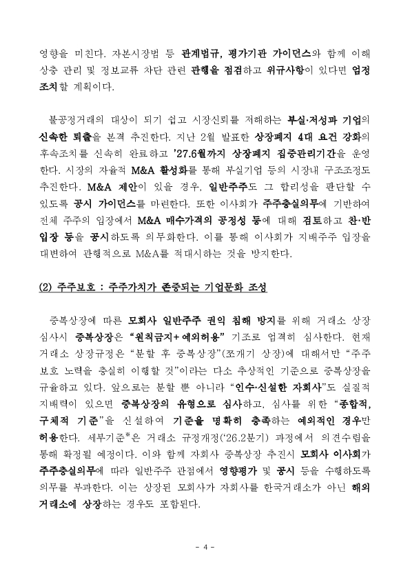 위기에 강한, 국민이 믿는 자본시장 자본시장 체질개선을 일관되게 추진합니다. 이미지 4