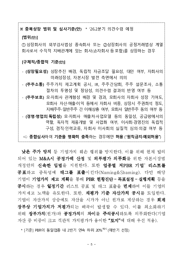 위기에 강한, 국민이 믿는 자본시장 자본시장 체질개선을 일관되게 추진합니다. 이미지 5