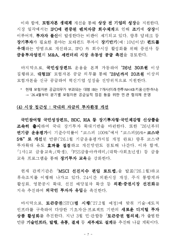 위기에 강한, 국민이 믿는 자본시장 자본시장 체질개선을 일관되게 추진합니다. 이미지 7