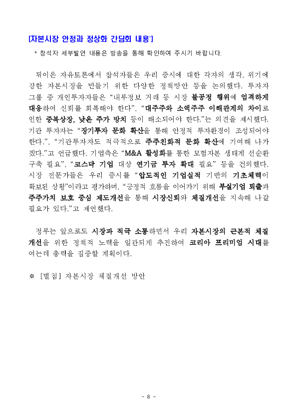 위기에 강한, 국민이 믿는 자본시장 자본시장 체질개선을 일관되게 추진합니다. 이미지 8