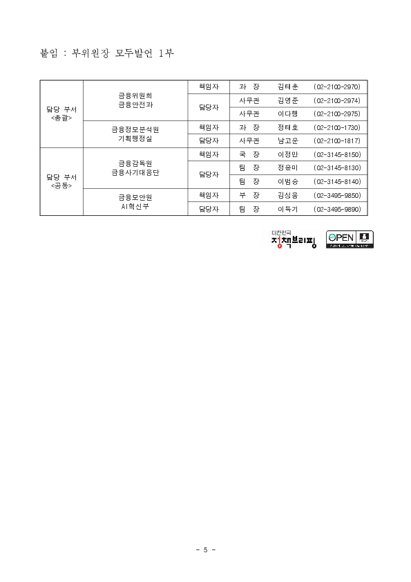 신종수법의 피싱범죄까지 뿌리 뽑을 수 있도록 가용한 행정수단을 총동원하겠습니다 이미지 5