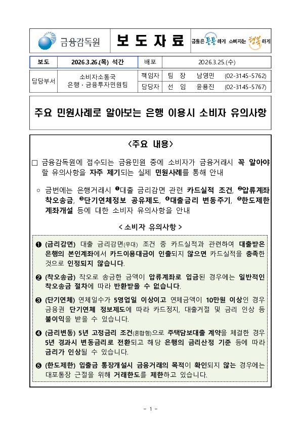 주요 민원사례로 알아보는 은행 이용시 소비자 유의사항 PC 본문 이미지 1